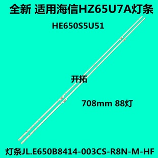 适用全新海信HZ65E5D 003BS配屏HE650X3U51 N65F灯条JL.E650B8414