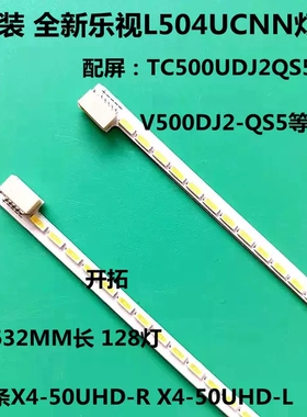 适用 全新乐视L504UCNN灯条X4-50UHD-R X4-50UHD-L (160324)