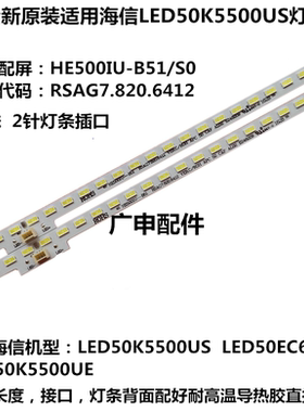 适用海信LED50K5500US 50EC660US 50K5500UE灯条屏HE500IU-B51/S0