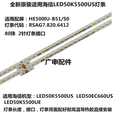 适用海信LED50K5500US 50EC660US 50K5500UE灯条屏HE500IU-B51/S0
