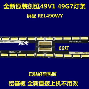 適用創維49G7燈條49G7200背光49G720S燈條 649000 L100 R100 7749