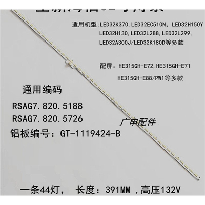 适用于 LED32K370 LED32EC510N灯条 HE315GH-E72 RSAG7.820.5726