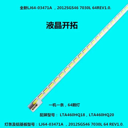 全新东芝46EL300C灯条KL300C灯条LJ64-03495A LTA460HN05灯条57CM