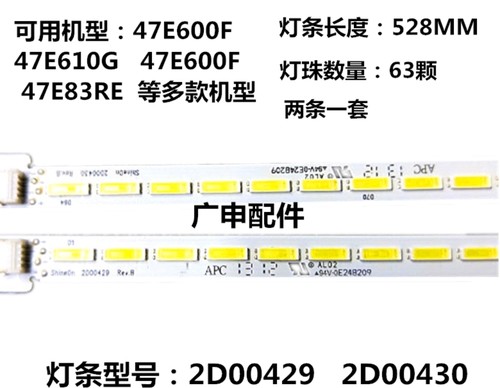 适用 47E600Y/F 47E610G 47E615L 47E83RE灯条2D00429 2D00430