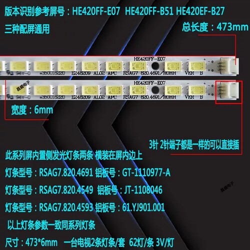 适用海信LED42K01P 42K200 42K100N 42K300 42H310灯条7.820.4691