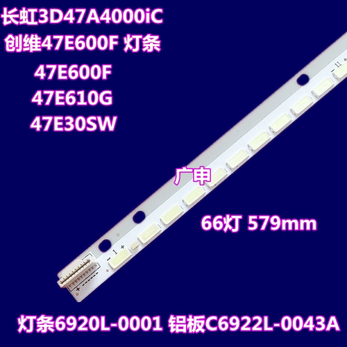 三洋47CE923  灯条LED47K560J3D背光灯条 6922L-0043A 6916L1009A
