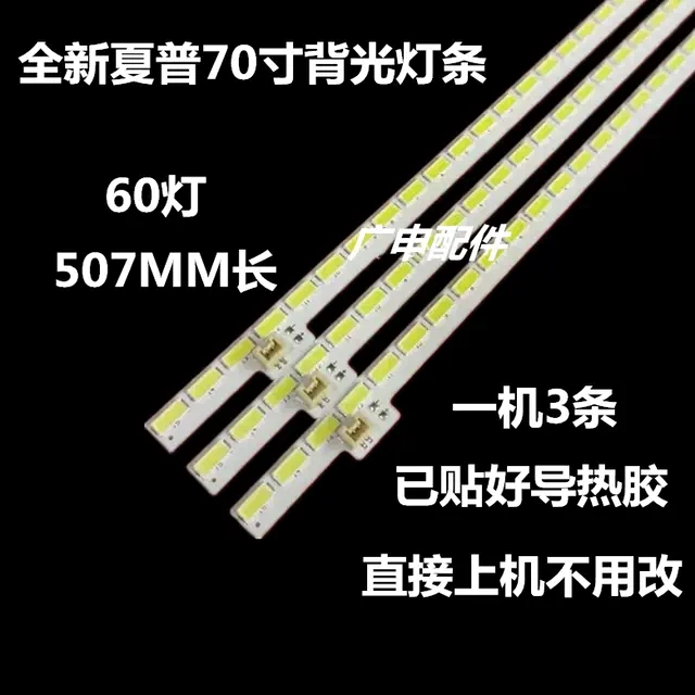 适用全新夏普 LCD-70SU660A 70SU661A 70MY73A 70LX565A 765A灯条