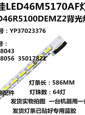 康佳全新LED46M5170AF灯条LED46R5100DEMZ2 35018043 YP37023376