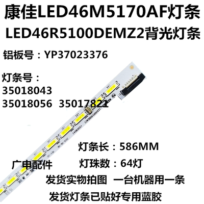 康佳全新LED46M5170AF灯条LED46R5100DEMZ2 35018043 YP37023376