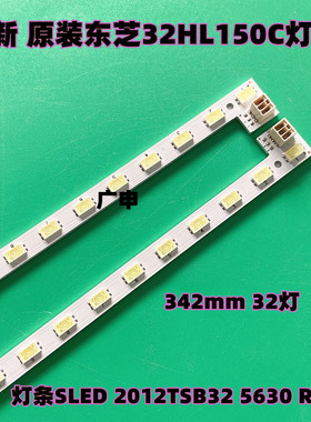 适用 东芝32HL150C灯条SLED 2012TSB32 5630 R32 L32 共64灯珠