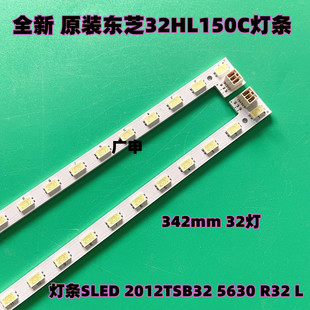适用 东芝32HL150C灯条SLED 2012TSB32 5630 R32 L32 共64灯珠