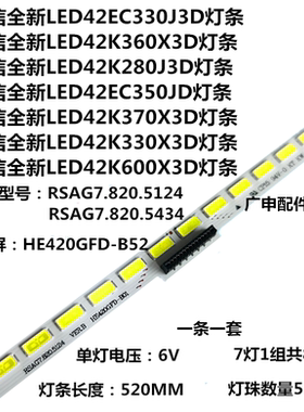 海信LED42K280J3D灯条LED42EC330J3D RSAG7.820.5434 GT-1119585