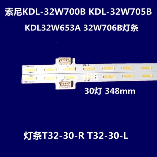 索尼KDL-32W650A KDL-32W600A灯条T32-30-L/R 74.32T35.002-1-DX1