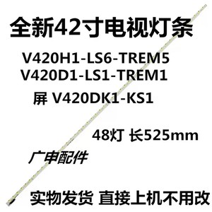 海尔LU42H7300创维42E8EUS康佳LED42R6610AU灯条V420D1-LS1-TREM