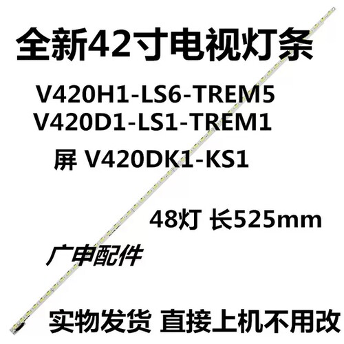 适用海尔LU42H7300  42E8EUS康佳LED42R6610AU灯条V420D1-LS1-T