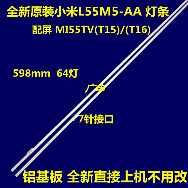 小米 l55m5-aa 55寸液晶电视led灯条 m010a-362-0屏m155tv t15
