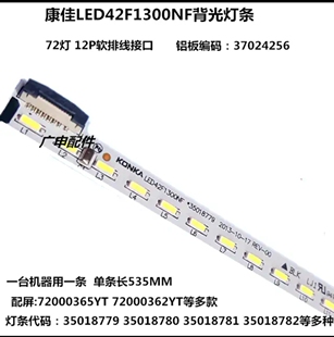 适用全新康佳LED42F1300NF灯条   LED42E320N  LED42G1200MZ灯条