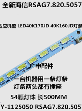 海信LED40K170JD 40K160JD灯条SSY-1125050 RSAG7.820.5057
