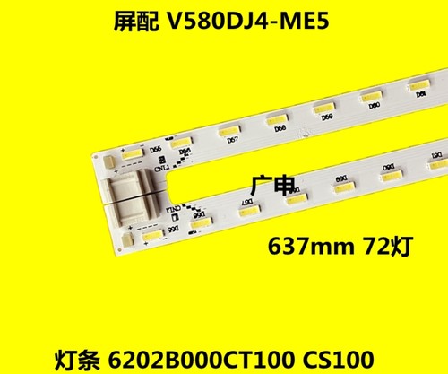 适用于 LCD-58MY8006A灯条6202B000CT100CS100液晶屏V580DJ4-ME5