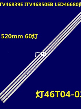 海尔LE46H3灯条 LE46T320背光灯条 74.46T04.007-1-SX1 46T04-D02