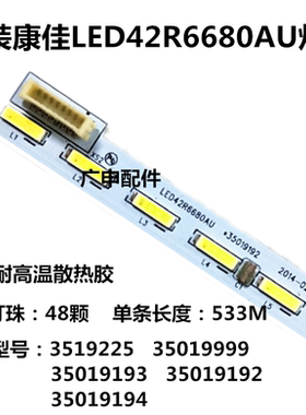 适用全新康佳LED42R660AU/LED42R6680AU灯条42R6610AU灯条3501922