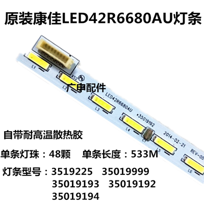 适用全新康佳LED42R660AU/LED42R6680AU灯条42R6610AU灯条3501922
