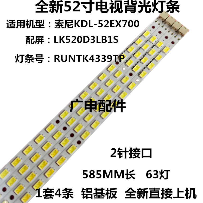 全新索尼kdl-52ex700灯条 lk520d3lb1s runtk4339tp背光led灯条