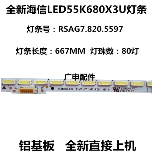 适用海信LED55K680X3DU灯条RSAG7.820.5597屏HE550HUD-B13电视灯
