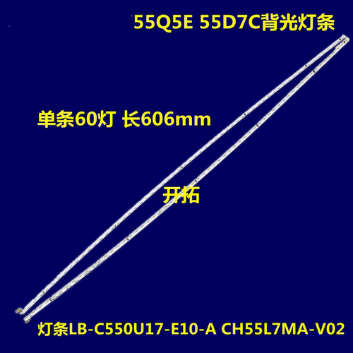 适用于  55Q5E 55D7C背光灯条LB-C550U17-E10-A CH55L7MA-V02
