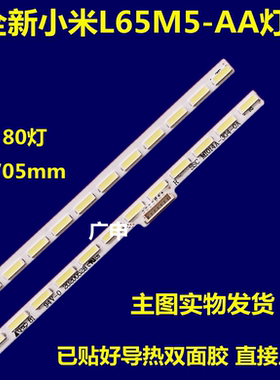 适用于 L65M5-AA灯条铝板MI014A-2106MI65TV(T14)背光灯条