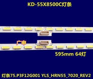 适用索尼KD-55X8505C KD-55X8507C KD-55X8500C灯条75.P3C08G001