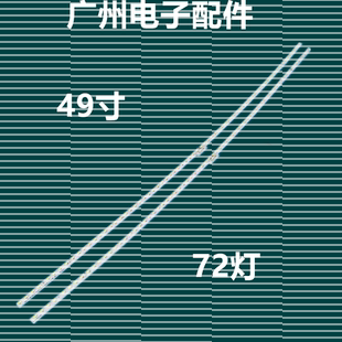 E31 hz49a66灯屏HE490IUC 适用海信LED49M5600U LED49EC780uc灯条