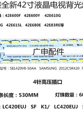适用创维全新42E610G灯条SAMSUNG 2012CSR420 7020L60REV1.1