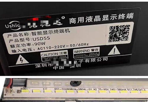 通用优视达商用智能液晶显示终端USD55灯条BST-550BDB14-2804L-0