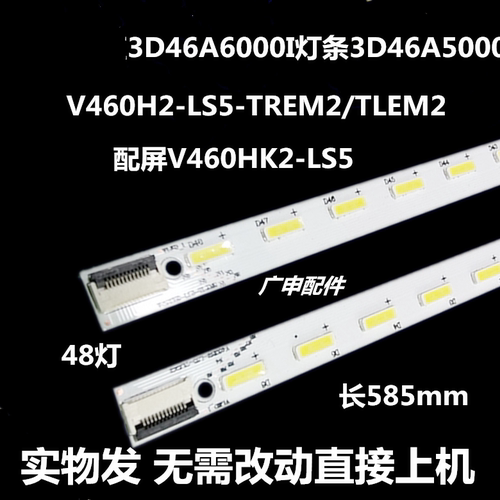 适用于 LE46A700K背光灯条 L460H2-2EA 屏号V460HK2-LS5 ix2