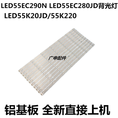 LED55K20JD/55K220 LED55EC290N LED55EC280JD背光灯条适用于海信