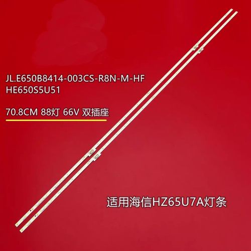 适用海信H65E9A 65E8D灯条IC-A-CNEJ65E052配显示屏HE650S5U52-L1