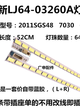 适用   L48E5000E灯条 LJ64-03260A 2011SGS48 7030 64 REV1.0