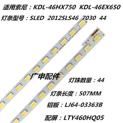 适用索尼KDL-46HX750/EX650灯条LJ64-03363B SLED2012SLS46 7030