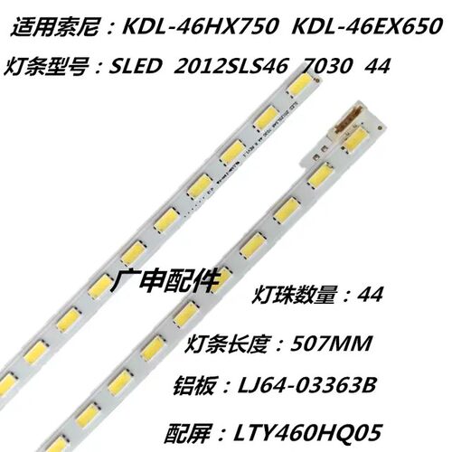 适用索尼KDL-46HX750/EX650灯条LJ64-03363B SLED2012SLS46 7030