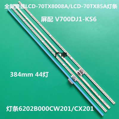 夏普LCD-70TX8008A/LCD-70TX85A灯条6202B000CV101