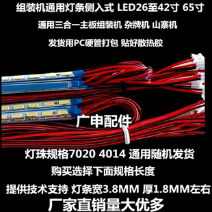 组装 灯条有32 65寸通用灯条 机杂牌机60寸侧入式