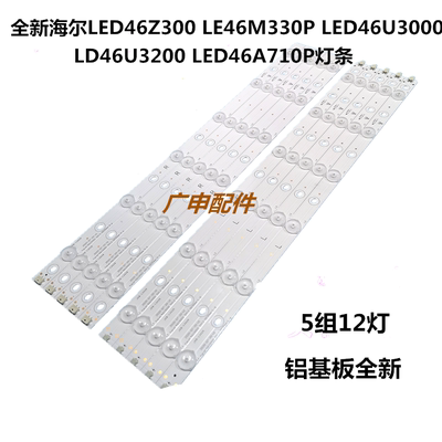 适用海尔LED46Z300/46U3000 LD46U3200 LE46M330P LED46A710P灯条