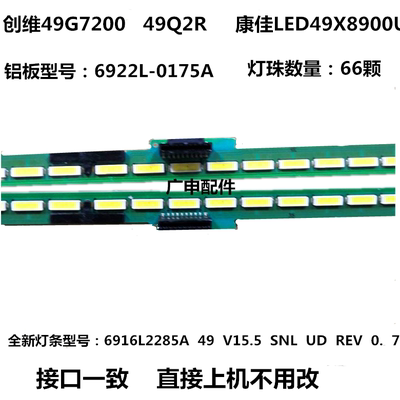 长虹全新49Q2R 49PUF6250/T3康佳LED49X8900U灯条6922L-0175A
