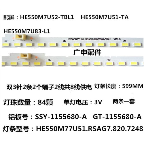 适用于 LED55N72U灯条 RSAG7.820.7248 SSY-1155680-A