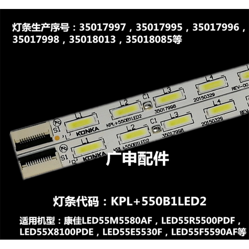 适用于 LED55M5580AF背光灯条 LED55R5500PDF 35017997 350179