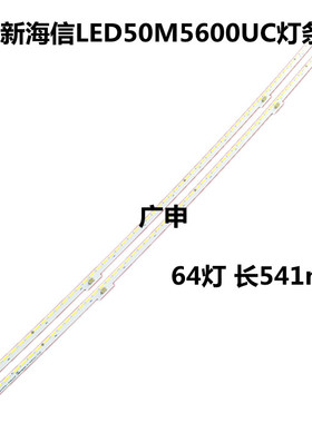 全新 海信LED50M5600UC背光灯条 LT-1155127-A LBM500M3202-FG-3