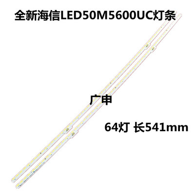 全新 海信LED50M5600UC背光灯条 LT-1155127-A LBM500M3202-FG-3