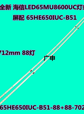 适用全新海信LED65MU8600UC 灯条 65HE650IUC-B51 铝GT-1158423-A