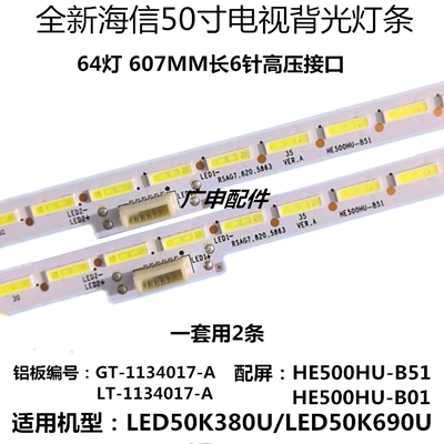 适用海信LED50K380U灯条50K690U HE500HU-B51背光 RSAG7.820.5863